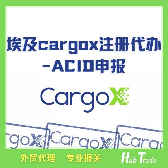 cargox注册代办