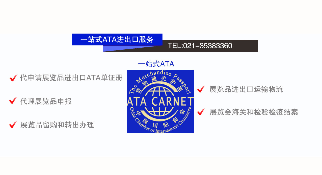 ATA出口外贸代理公司
